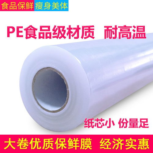 保鮮膜pe大卷家用食品級(jí)批發(fā)美容瘦身廚房用品冰箱保鮮袋耐高溫膜