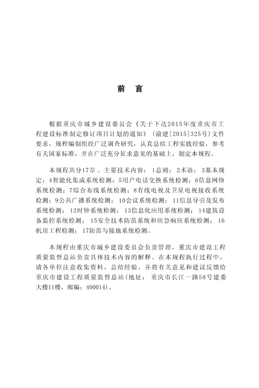 DBJ50-T-254-2017《重慶市智能建筑工程檢測規(guī)程》解讀 網(wǎng)絡(luò)工程與系統(tǒng)集成的規(guī)范實(shí)踐